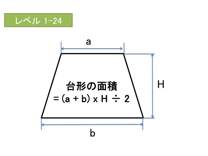 アプリ 面積クイズ ヒント Ios Android用 Area Quiz