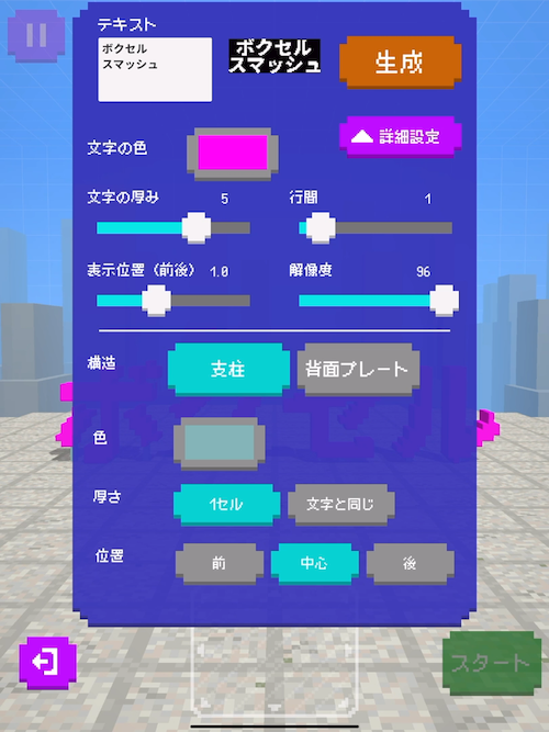文字ボクセル